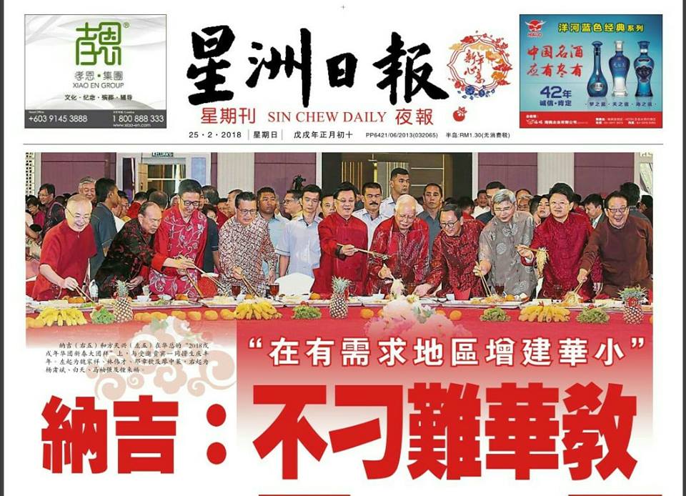 林连玉基金