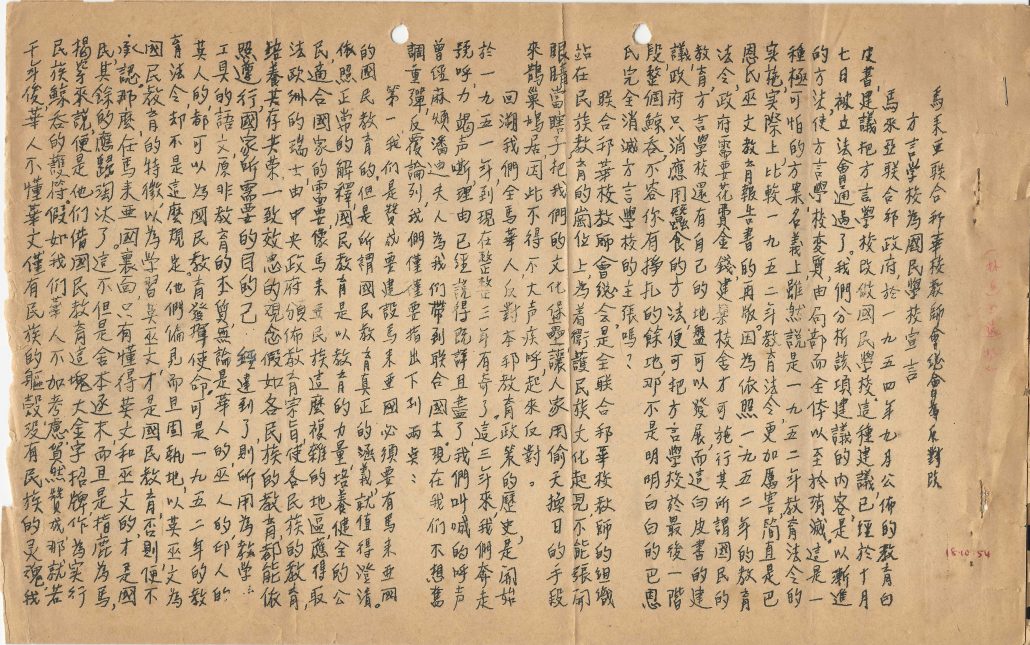 林连玉基金