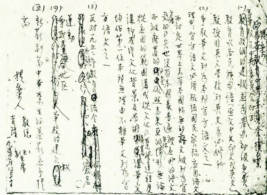 林连玉基金