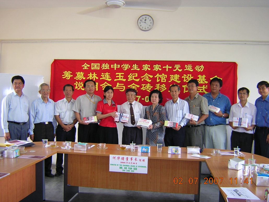 林连玉基金