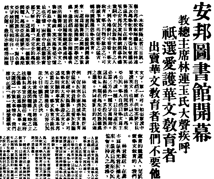 林连玉基金