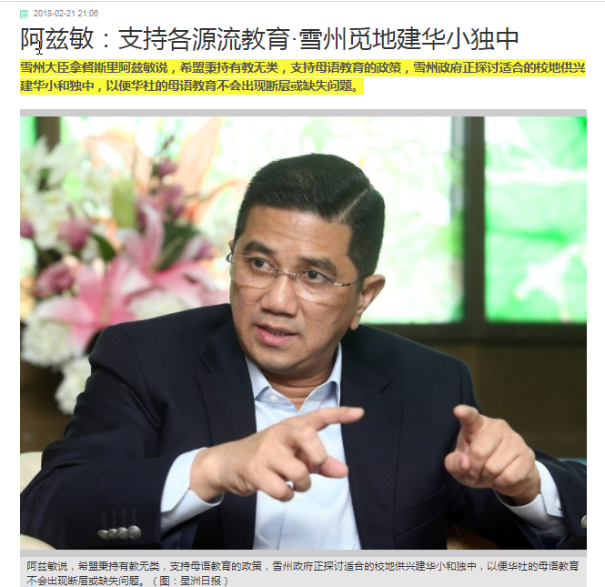 林连玉基金