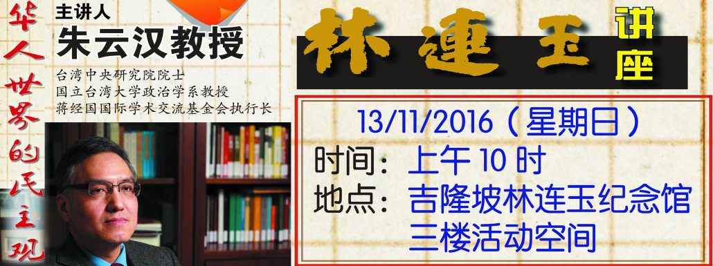 林连玉基金