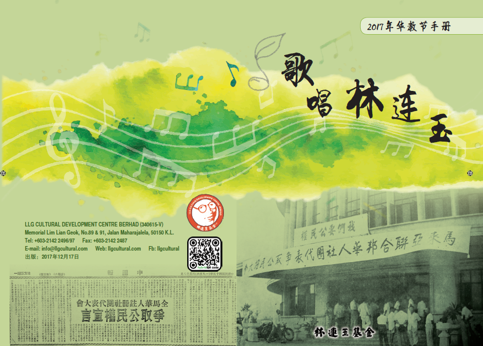 林连玉基金