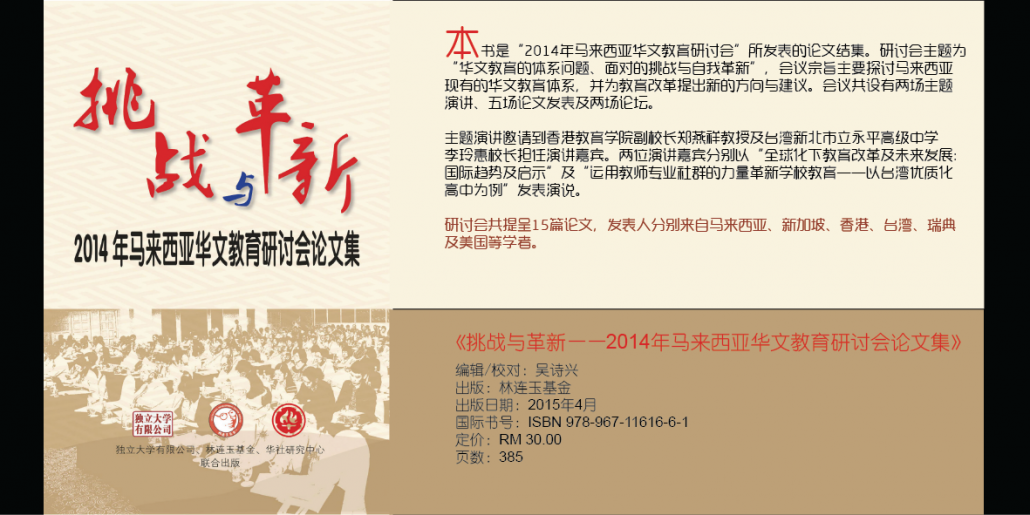 林连玉基金