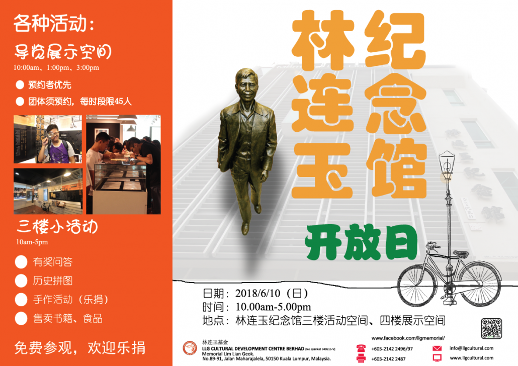 林连玉基金