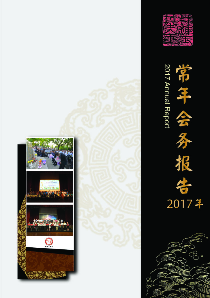 林连玉基金