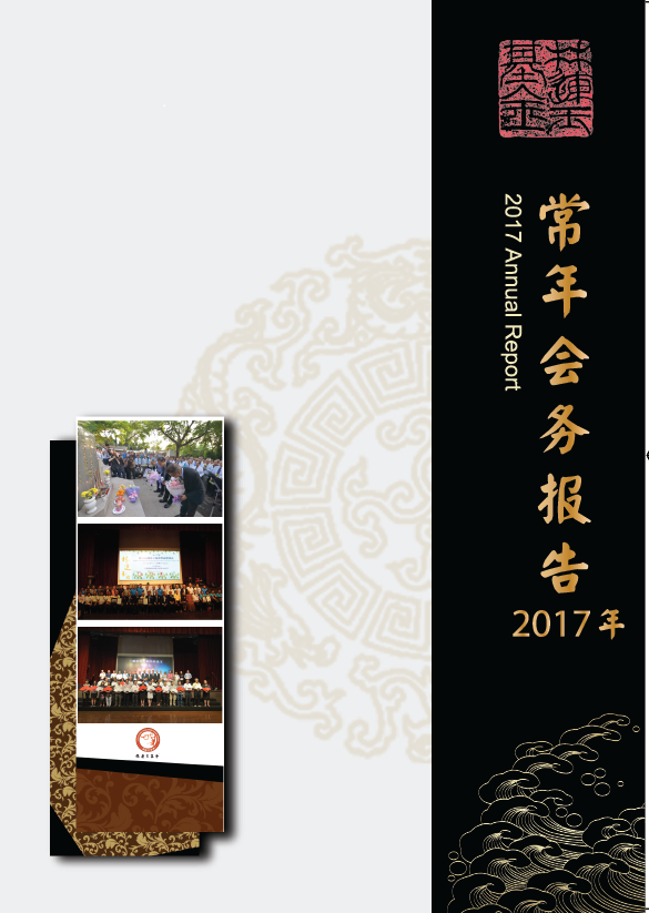 林连玉基金