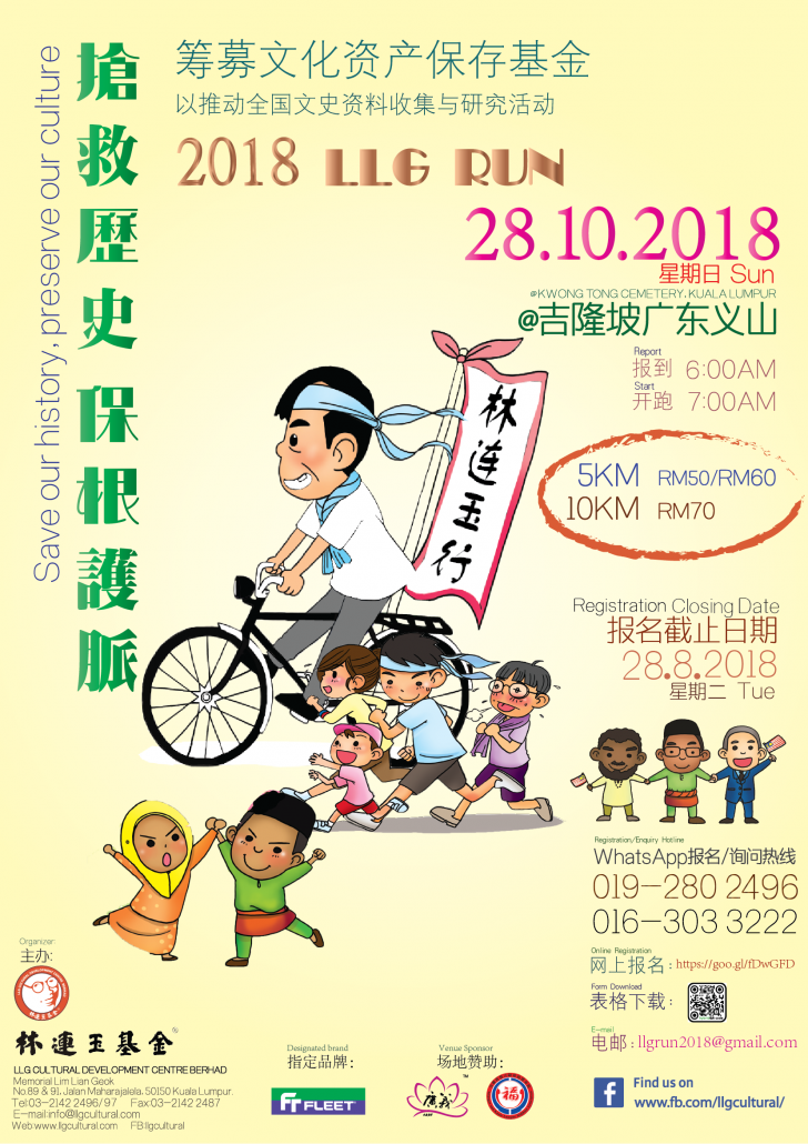 林连玉基金