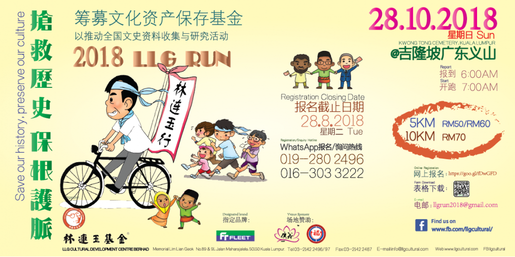 林连玉基金