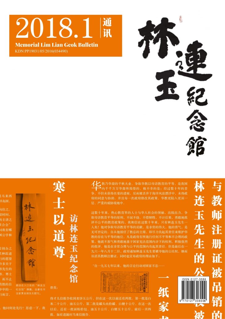林连玉基金