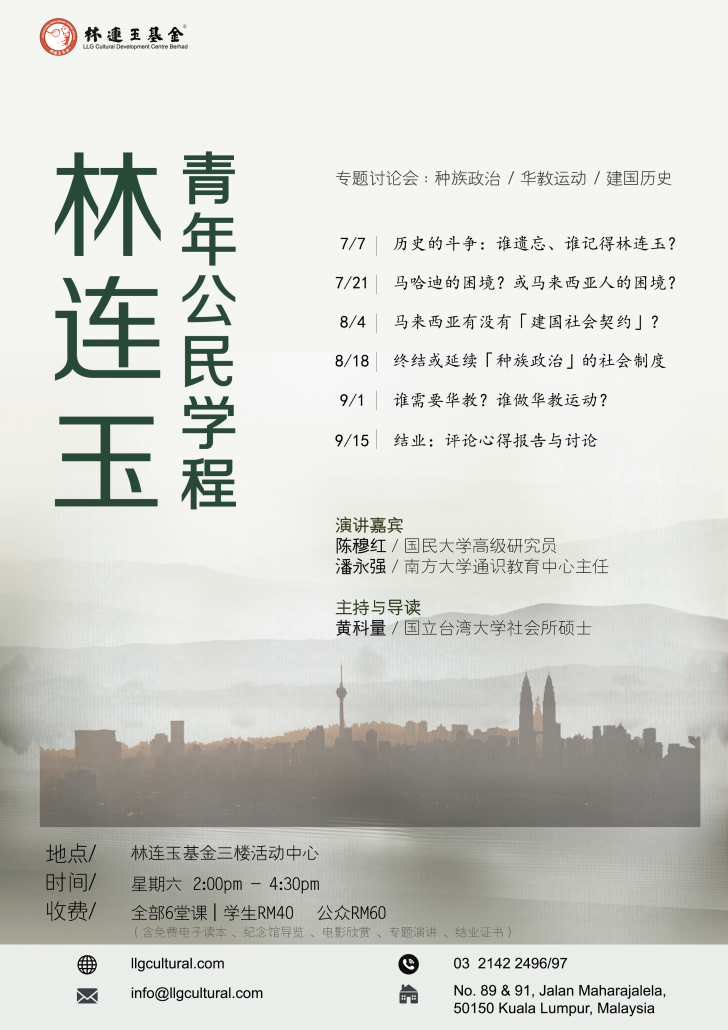 林连玉基金