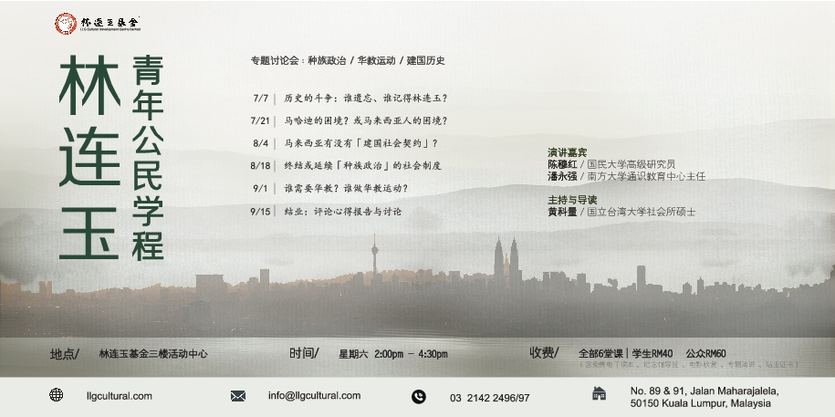 林连玉基金