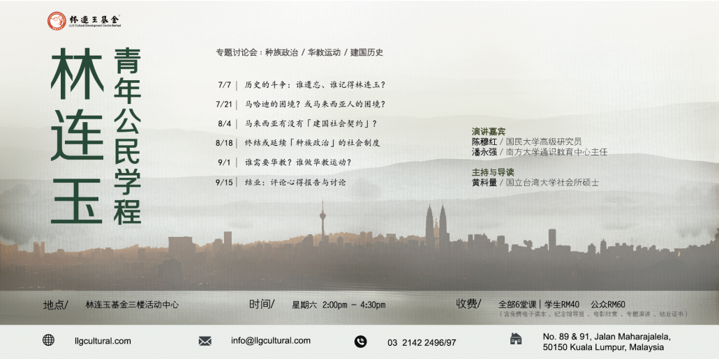 林连玉基金