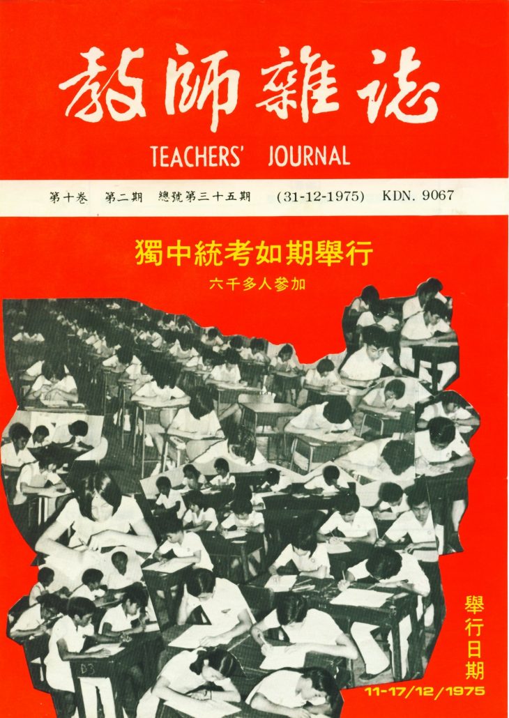林连玉基金