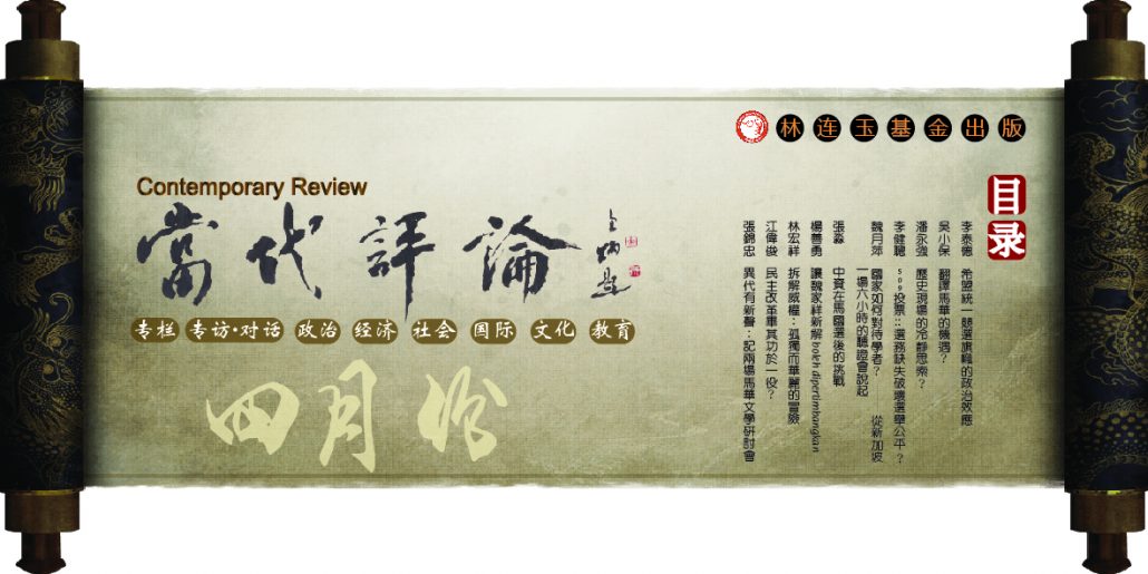 林连玉基金