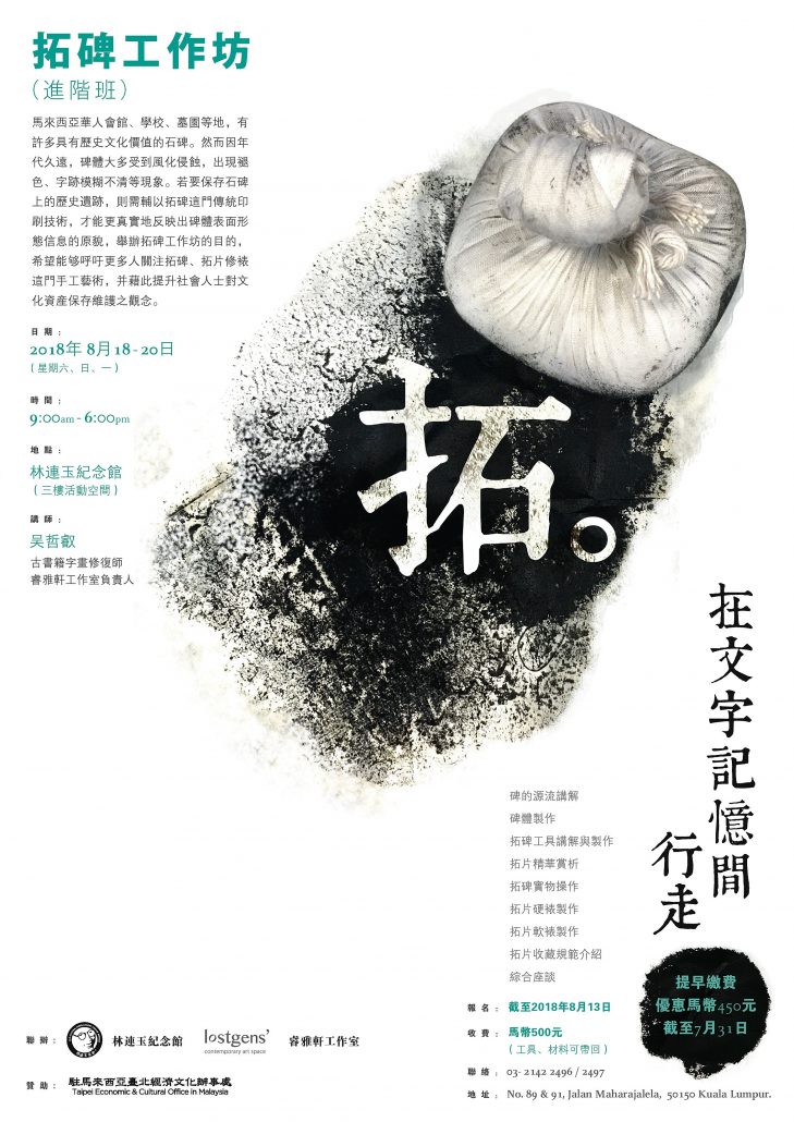 林连玉基金