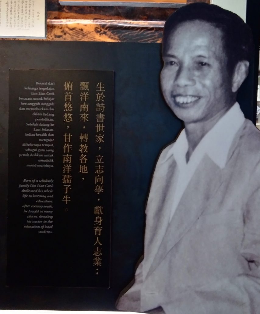 林连玉基金