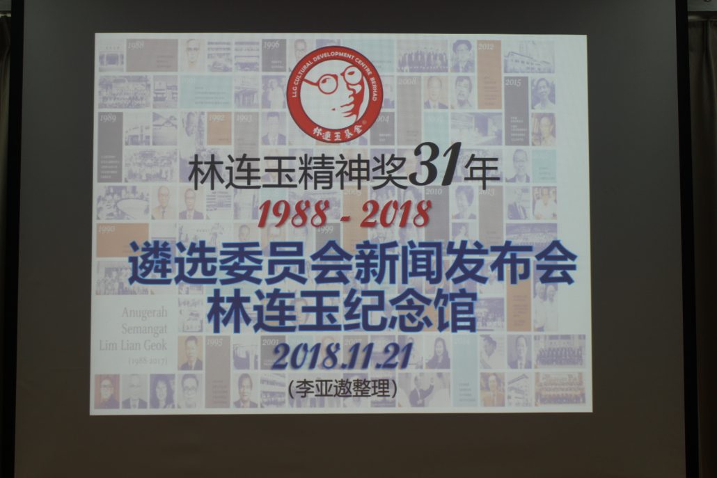 林连玉基金