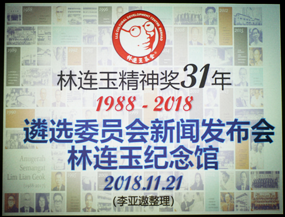 林连玉基金