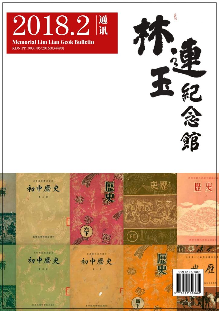 林连玉基金