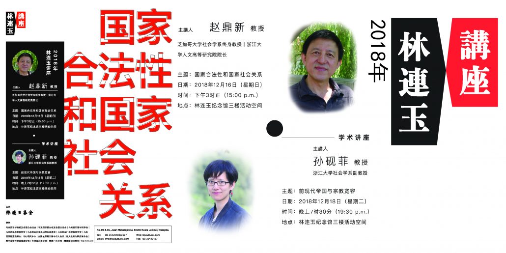林连玉基金