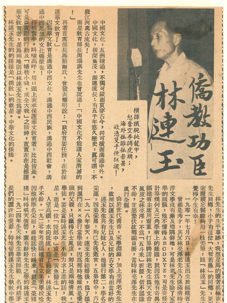林连玉基金