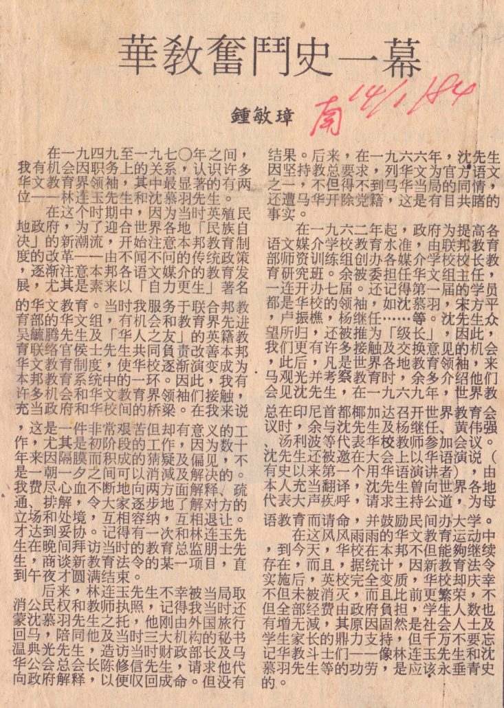 林连玉基金