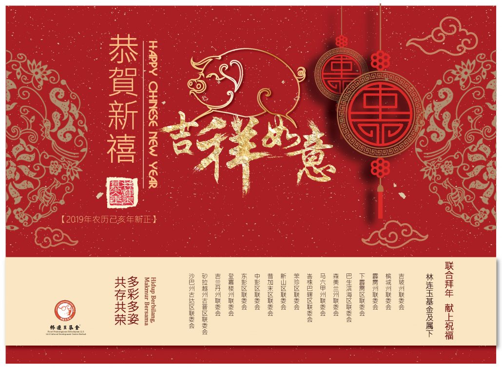 林连玉基金