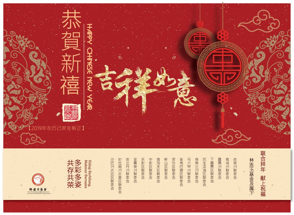 林连玉基金