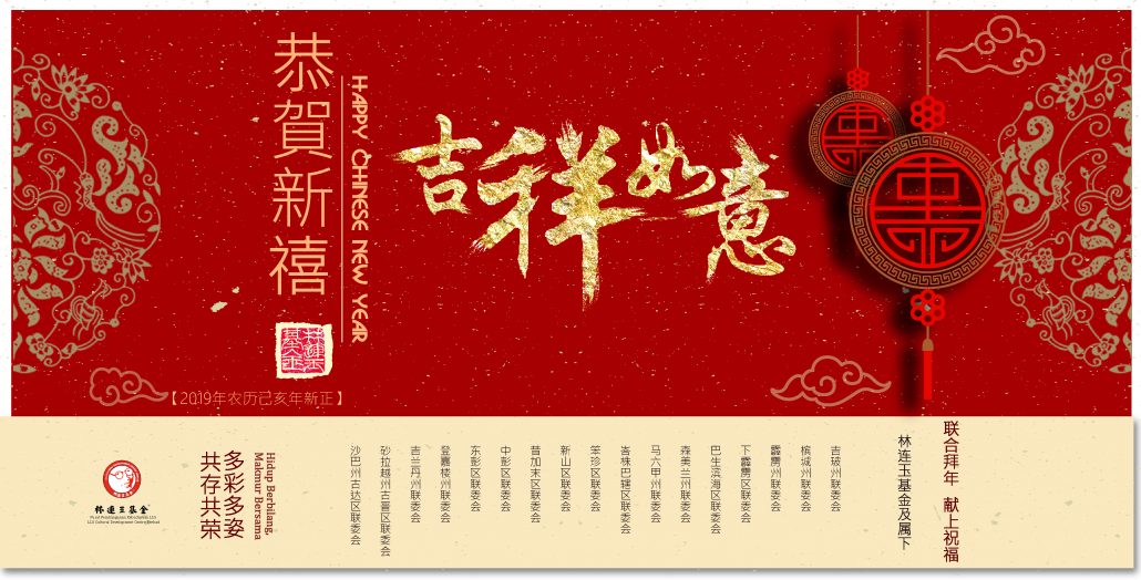 林连玉基金