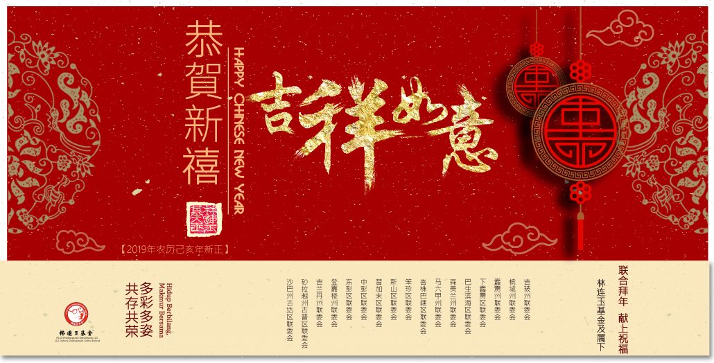 林连玉基金
