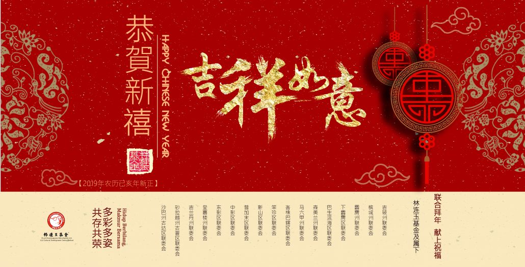 林连玉基金