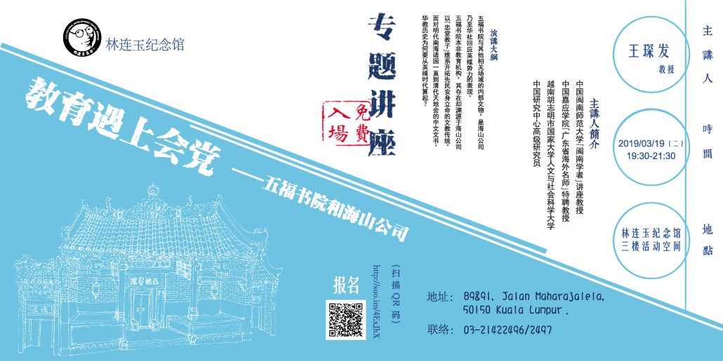 林连玉基金
