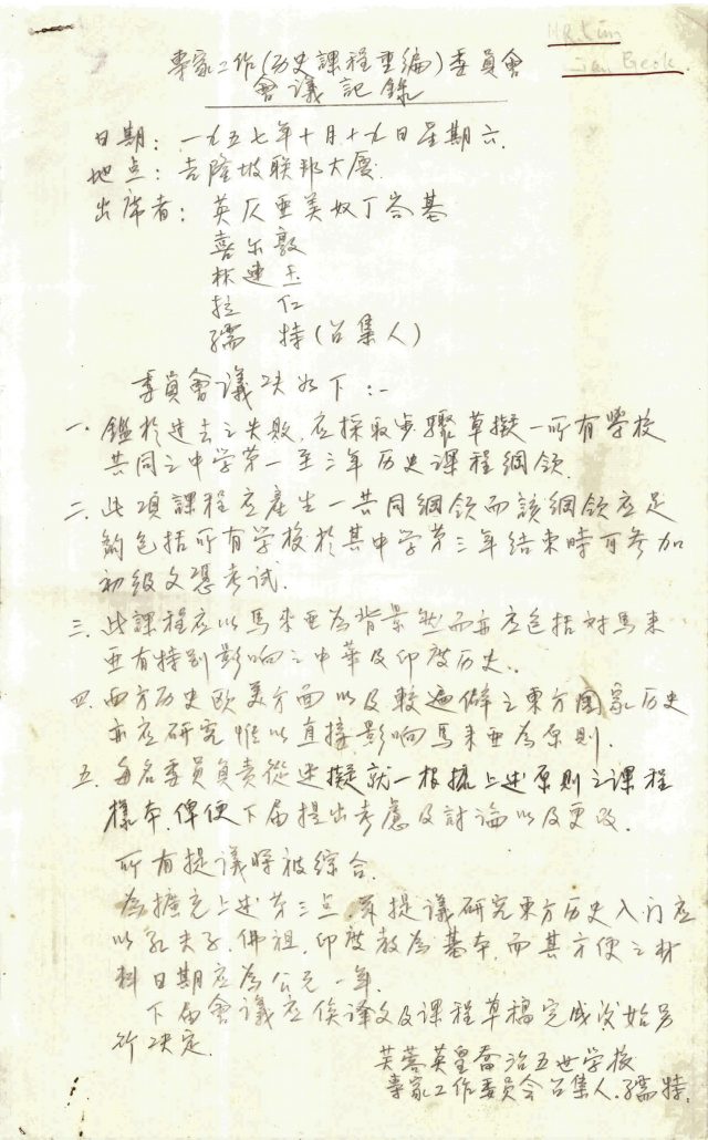林连玉基金