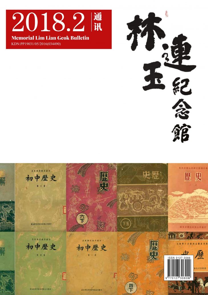 林连玉基金