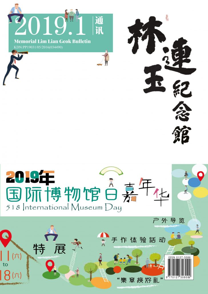 林连玉基金