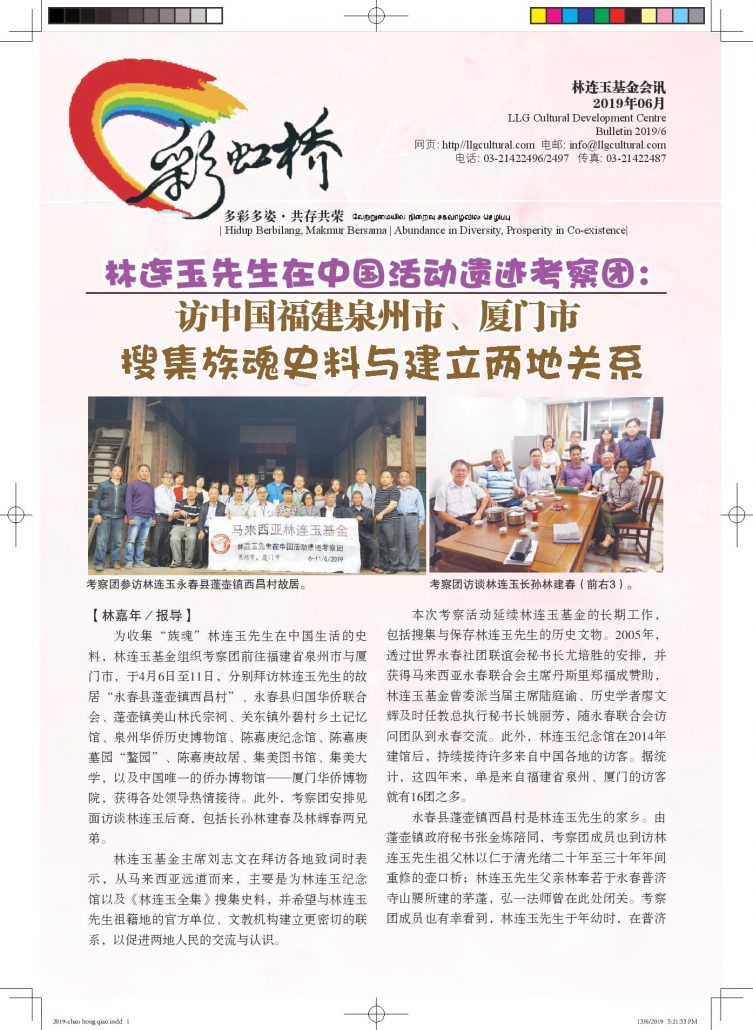 林连玉基金
