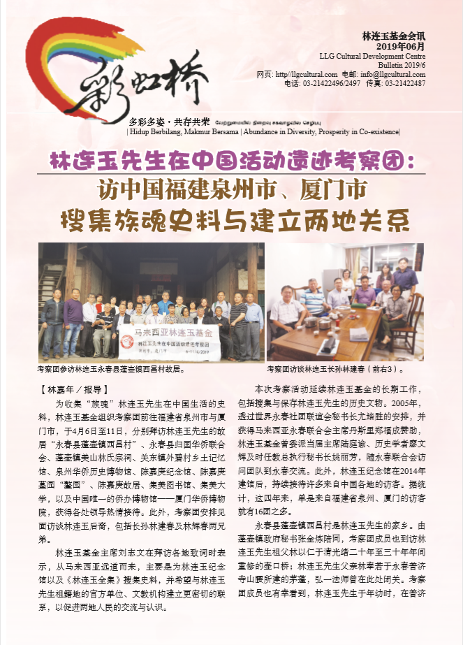 林连玉基金