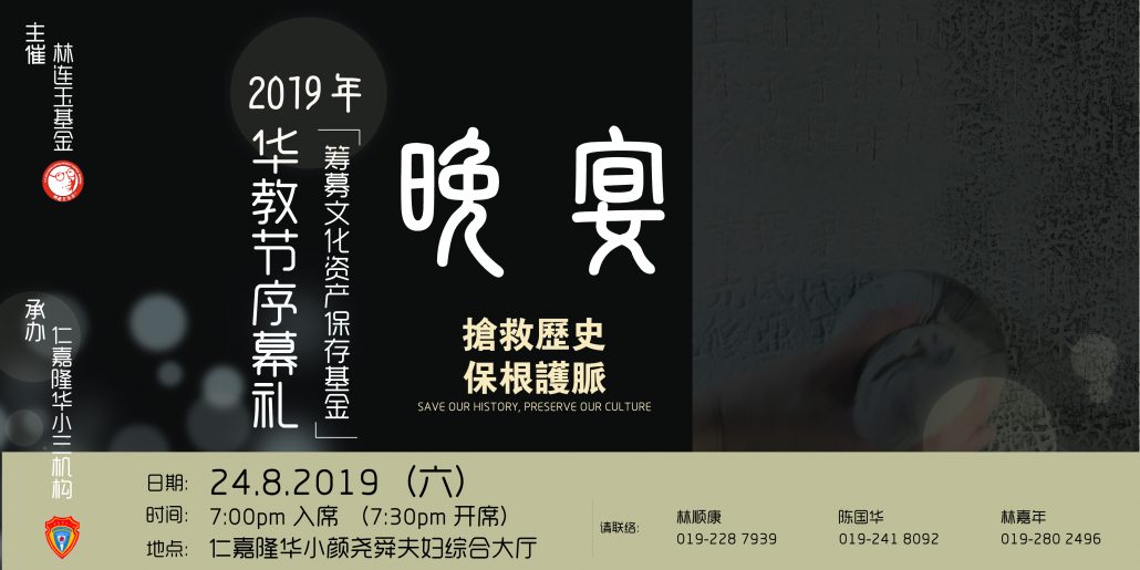 林连玉基金