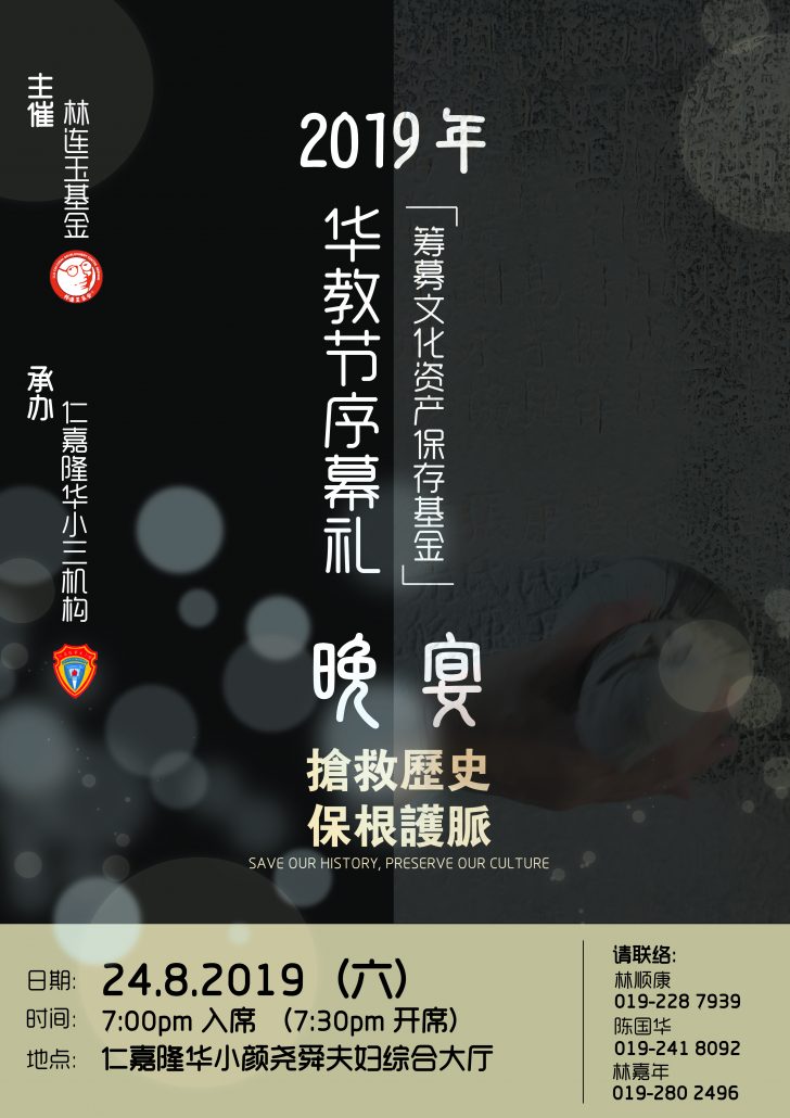 林连玉基金