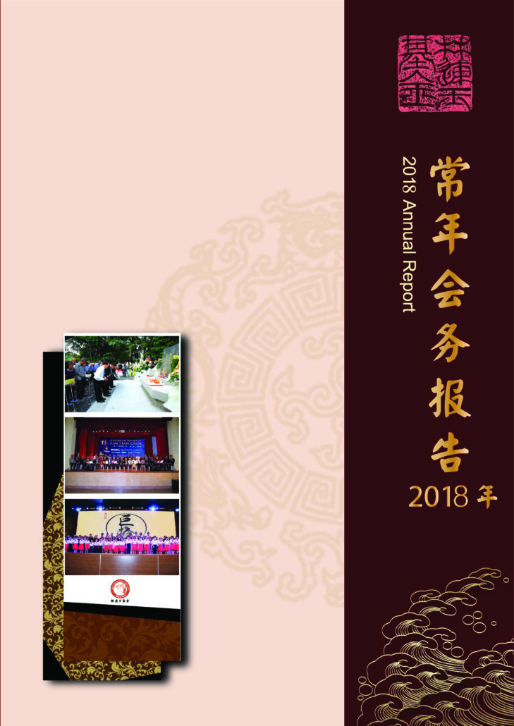 林连玉基金