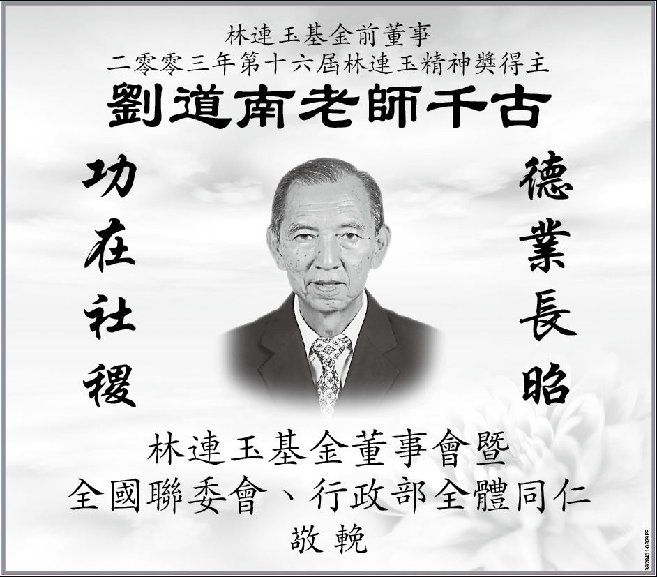 林连玉基金