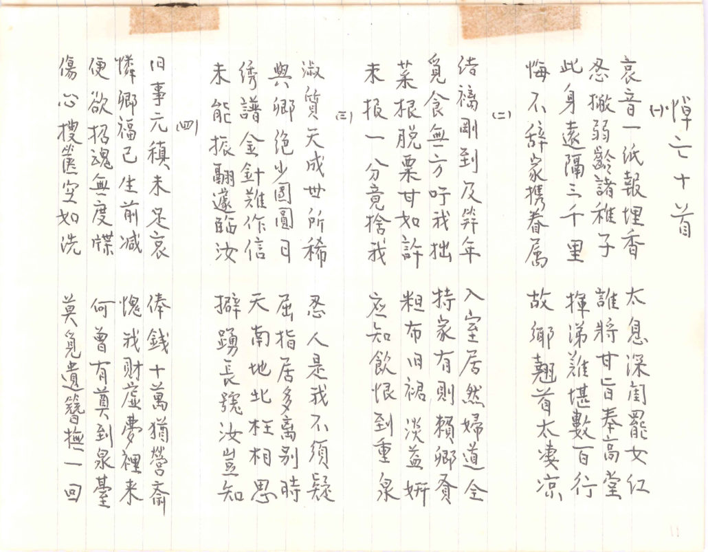 林连玉基金