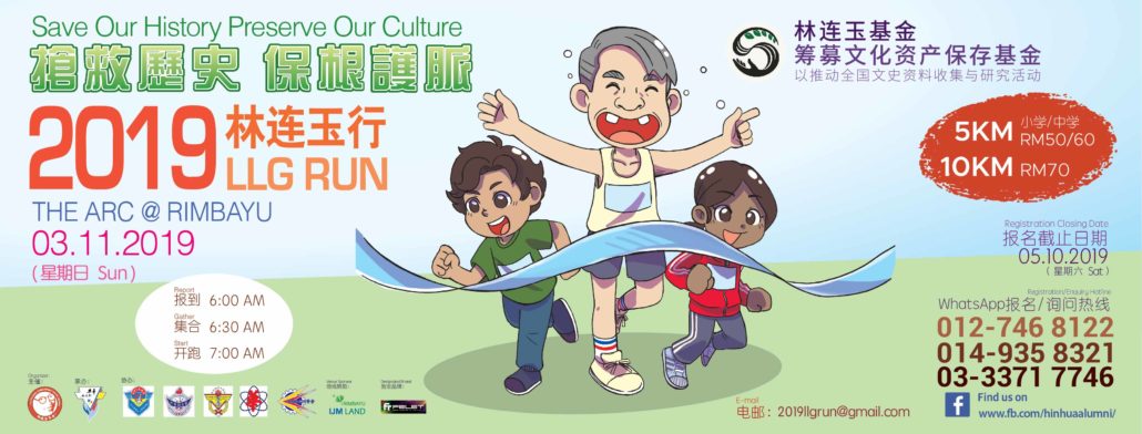林连玉基金