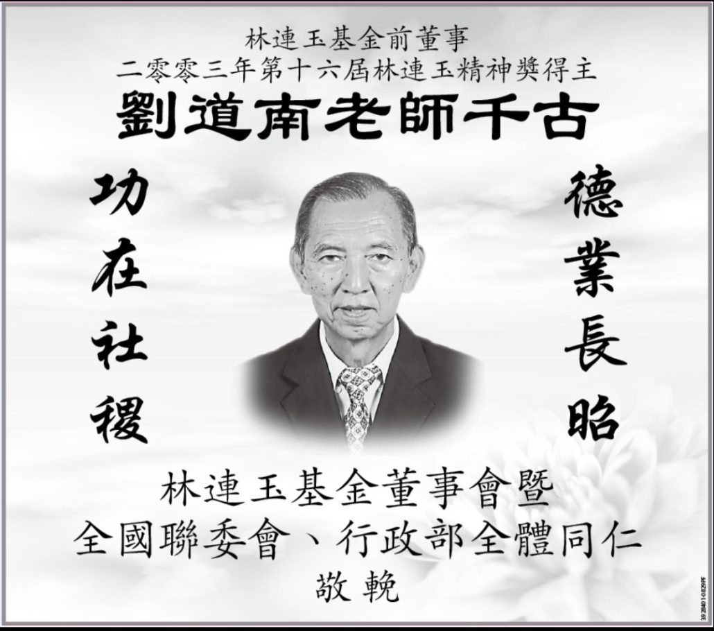 林连玉基金