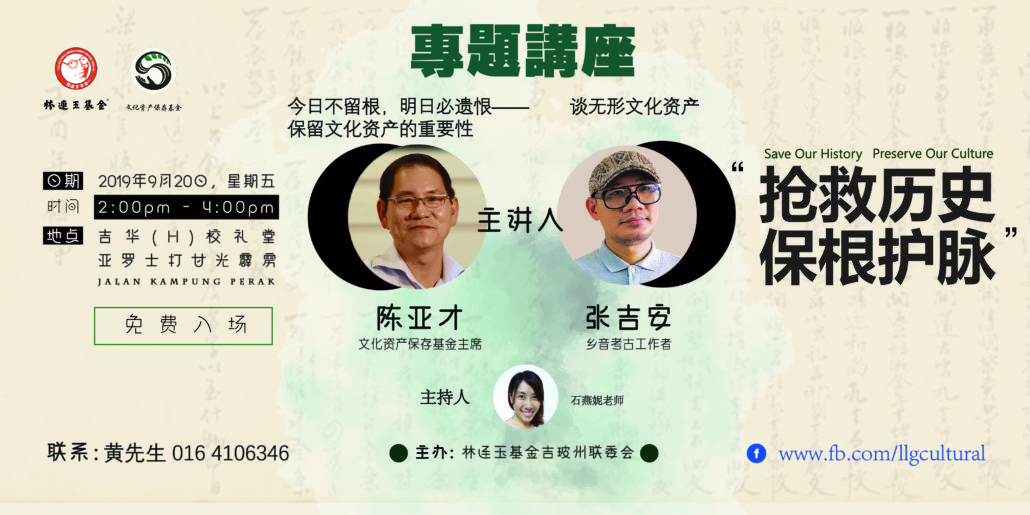 林连玉基金