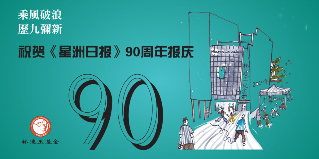 林连玉基金