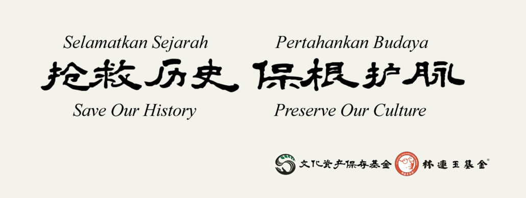 林连玉基金