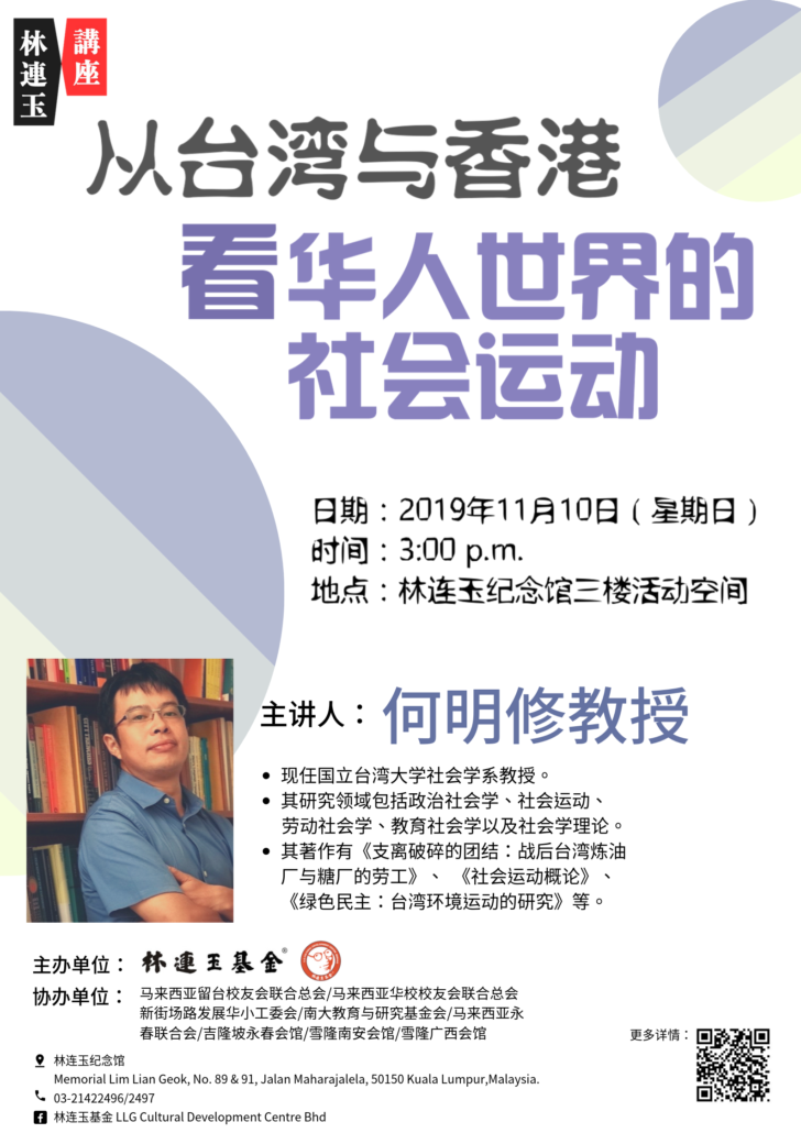 林连玉基金